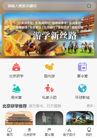 研学宝
